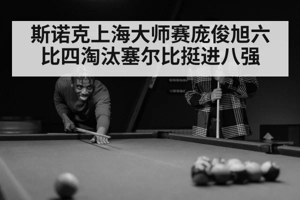 snooker player celebrating victory
