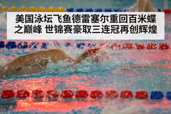 swimming race competition